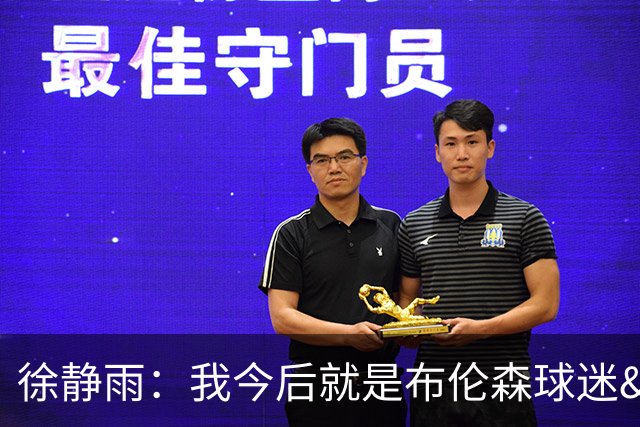 徐静雨：我今后就是布伦森球迷&可以立雕像了 马刺打得如同一坨屎